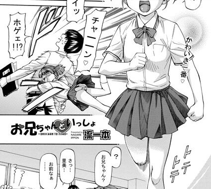 b121bhita00667【無料エロ漫画】お兄ちゃんといっしょ