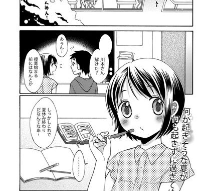 b121bhita00696【無料エロ漫画】夏休み残×1