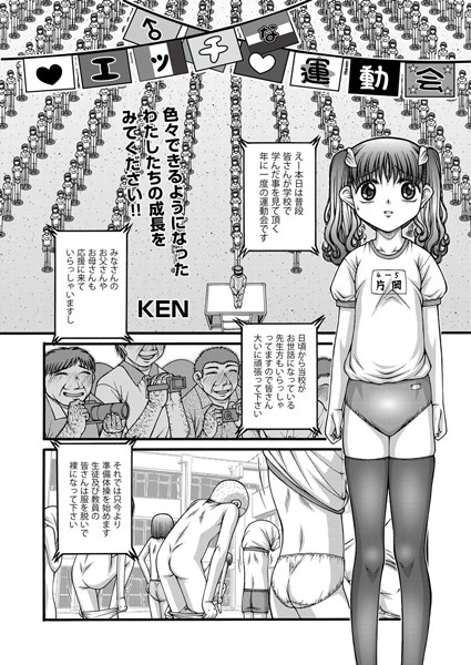 b121bhita00801【無料エロ漫画】エッチな運動会