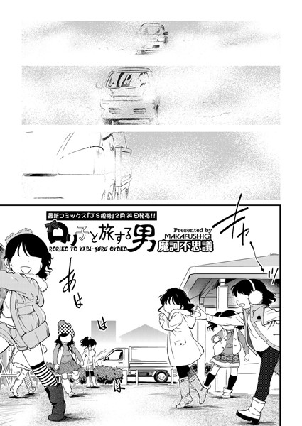 b121bhita00809【無料エロ漫画】ロリ子と旅する男