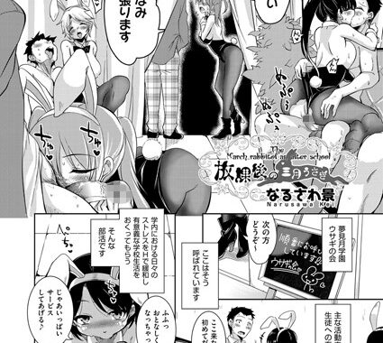 b121chita00095【無料エロ漫画】放課後の三月ウサギ