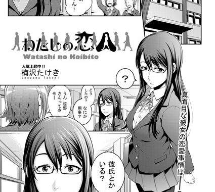 b121chita00151【無料超エロ漫画】わたしの恋人