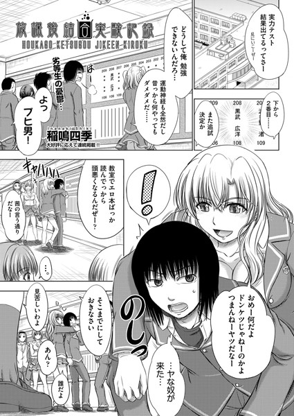 b121chita00274【無料超エロ漫画】放課後結合実験記録