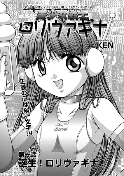 b121chita00300【無料エロ漫画】美少女戦士ロリヴァギナ