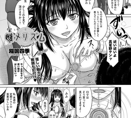 b121chita00416【無料エロ漫画】雌メリズム