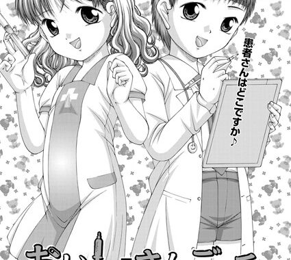 b121chita00450【無料エロ漫画】おいしゃさんごっこ