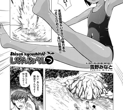 b121chita00689【無料エロ漫画】しぜんきょうしつ