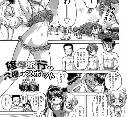 b121chita00704【無料エロ漫画】修学旅行の穴場のスポット(単話)