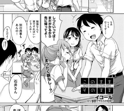 b121chita00715【無料エロ漫画】このままそのまま(単話)