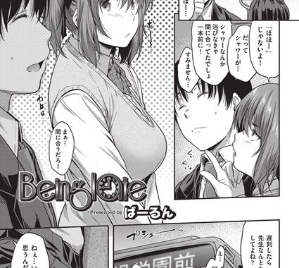 b121chita01017【無料エロ漫画】Being late