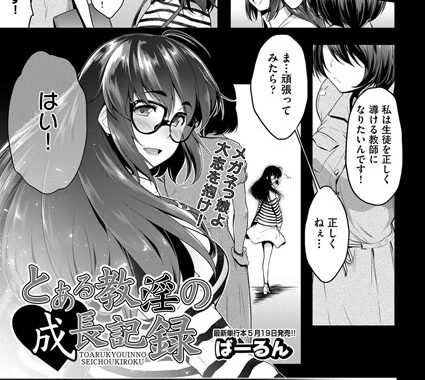 b121chita01082【無料エロ漫画】とある教淫の成長記録