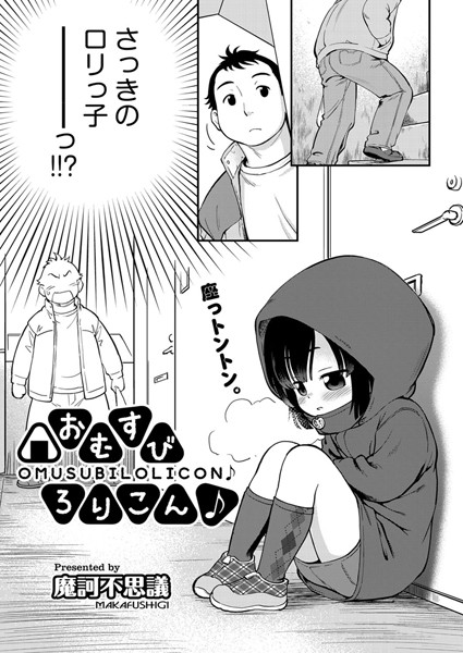 b121chita01215【無料エロ漫画】おむすびろりこん♪