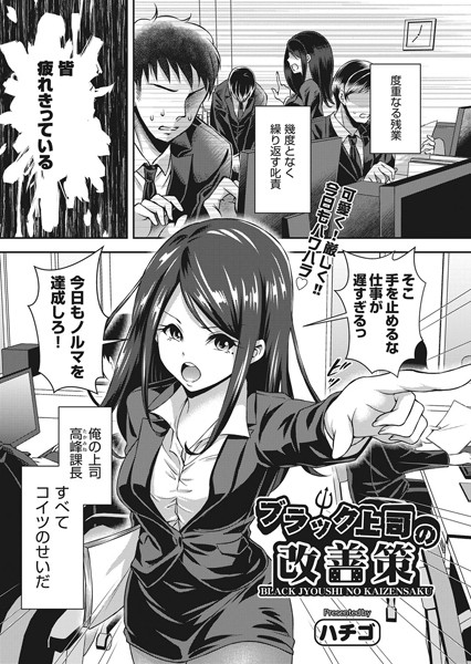 b121chita01263【無料超エロ漫画】ブラック上司の改善策