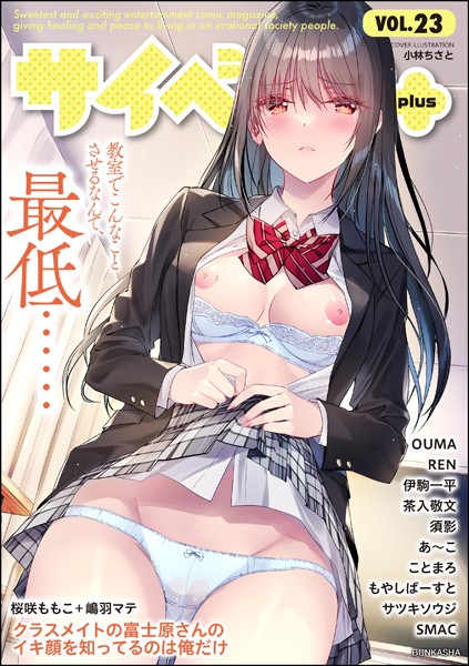 b129dbnka12402【無料超エロ漫画】サイベリアplus Vol.23