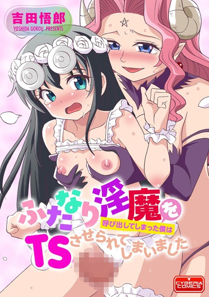 b129dbnka14048【無料エロ漫画】ふたなり淫魔を呼び出してしまった僕はTSさせられてしまいました