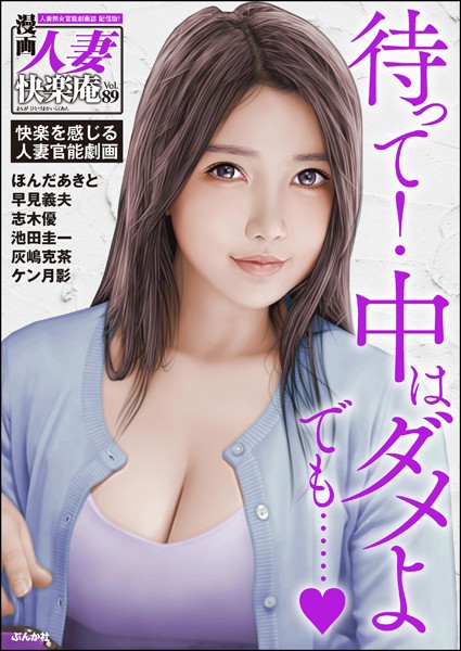 b129dbnka14518【無料エロ漫画】【デジタル版】漫画人妻快楽庵 Vol.89