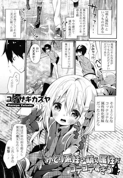 b133amax00193【無料エロ漫画】ゆとり系妹の萌え属性がコテコテすぎる