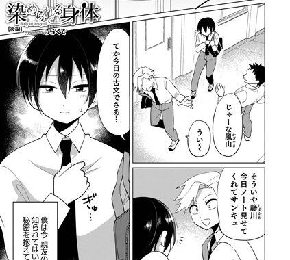 b137amdax01077【無料エロ漫画】染められる身体 【後編】