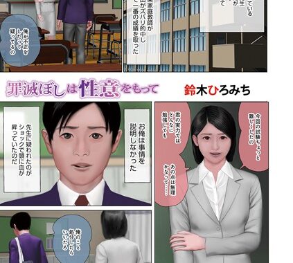 b137amdax01158【無料エロ漫画】罪滅ぼしは性意をもって