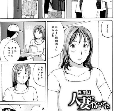 b137amdax01305【無料エロ漫画】先生は人妻になってた