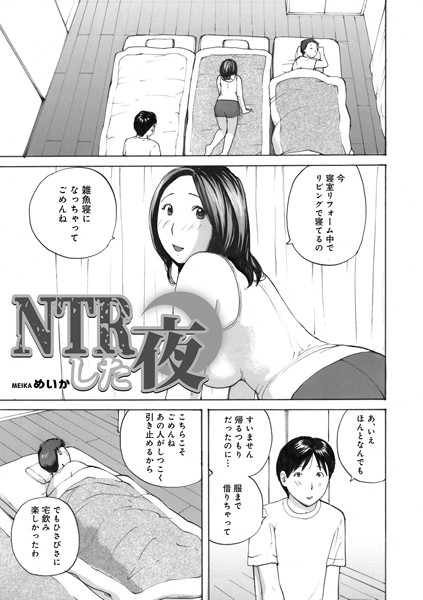 b137amdax01470【無料超エロ漫画】NTRした夜