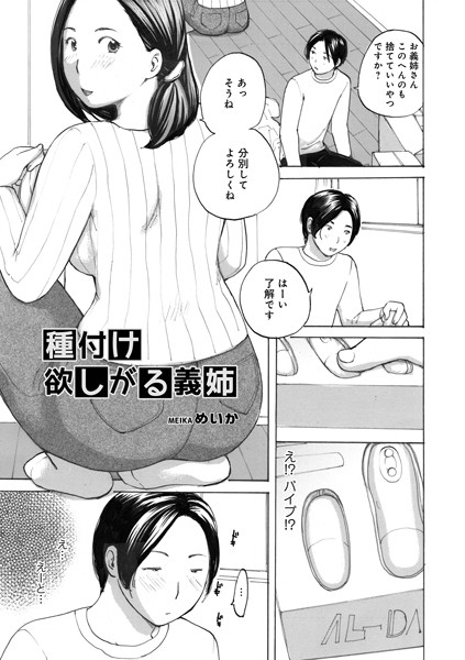 b137amdax01503【無料超エロ漫画】種付け欲しがる義姉