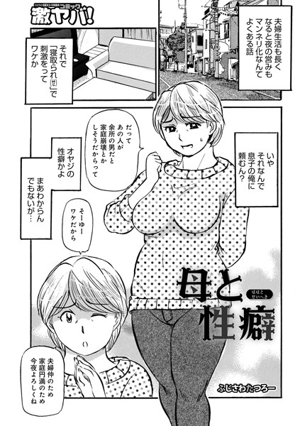 b137amdax01509【無料超エロ漫画】母と性癖