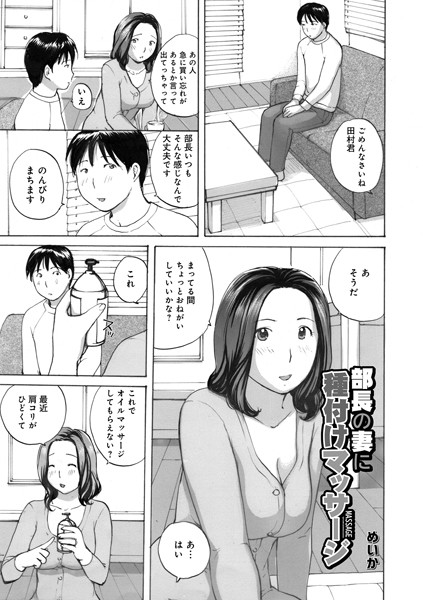 b137amdax01525【無料超エロ漫画】部長の妻に種付けマッサージ