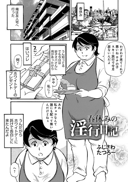 b137amdax01531【無料超エロ漫画】春休みの淫行日記