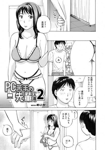 b137amdax01570【無料超エロ漫画】PC苦手の先輩（人妻）2