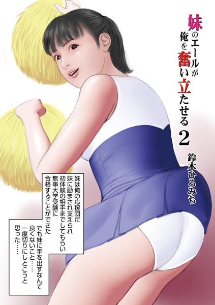 b137amdax01580【無料超エロ漫画】妹のエールが俺を奮い立たせる2