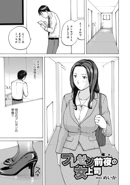 b137amdax01581【無料超エロ漫画】プレゼン前夜の女上司