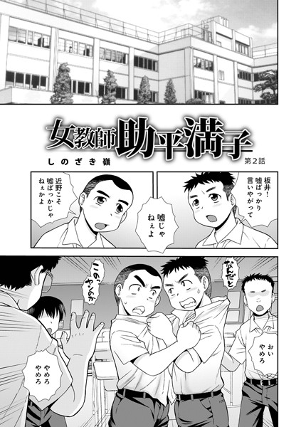 b137amdax01606【無料超エロ漫画】女教師助平満子第2話