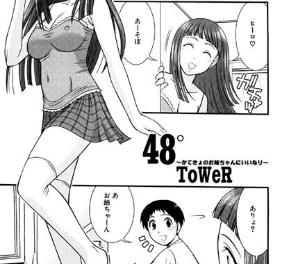 b139amagy00325【無料エロ漫画】48° 〜かてきょのお姉ちゃんにいいなり〜