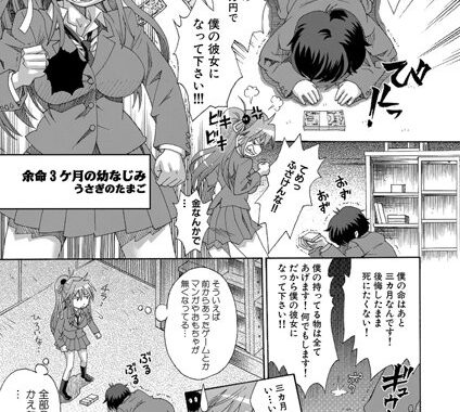 b139bmagy00638【無料エロ漫画】余命3ヶ月の幼なじみ