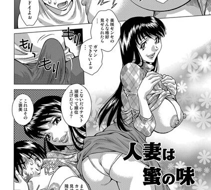 b139bmagy00706【無料エロ漫画】人妻は蜜の味