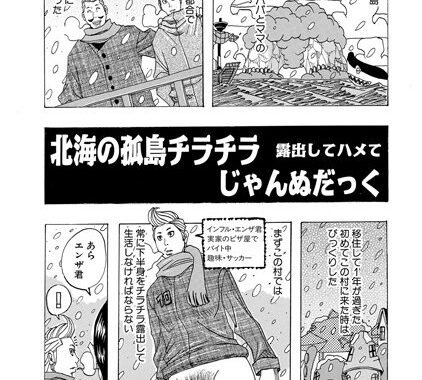 b139bmagy00713【無料超エロ漫画】北海の孤島チラチラ〜露出してハメて〜