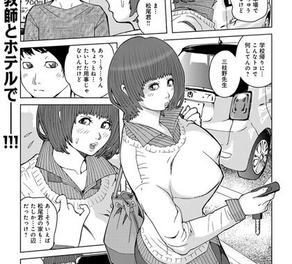 b139cmagy00062【無料エロ漫画】先生…ダメじゃん。