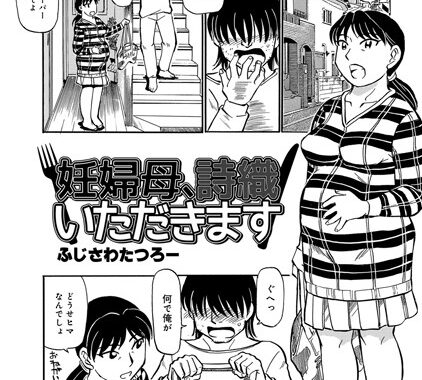 b139cmagy00382【無料超エロ漫画】妊婦母、詩織いただきます