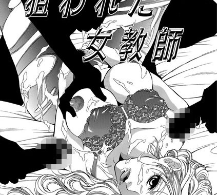 b139cmagy00822【無料エロ漫画】狙われた女教師