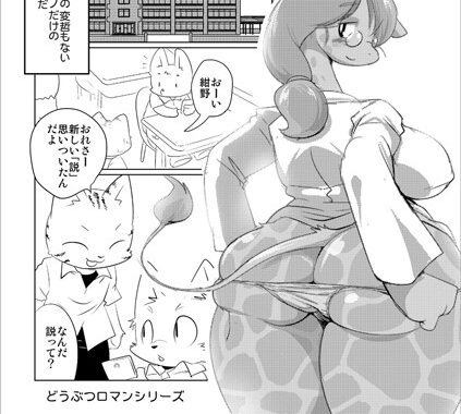 b139cmagy00925【無料エロ漫画】どうぶつロマンシリーズ 保健室の霧子先生