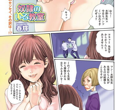 b149bldmg00032【無料エロ漫画】奴●のいる教室