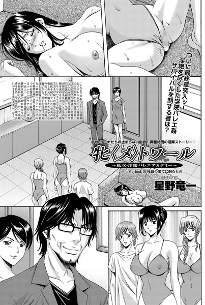 b149bldmg00374【無料超エロ漫画】牝〈メ〉トワール〜私立・淫蜜バレエアカデミー〜 Method.10 死闘の果てに掴むもの