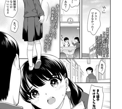 b158aakn00917【無料エロ漫画】先生の言いなり