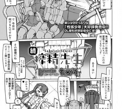 b158aakn01045【無料エロ漫画】続・搾精先生