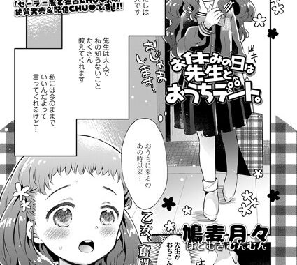 b158aakn01299【無料エロ漫画】お休みの日は先生とおうちデート。