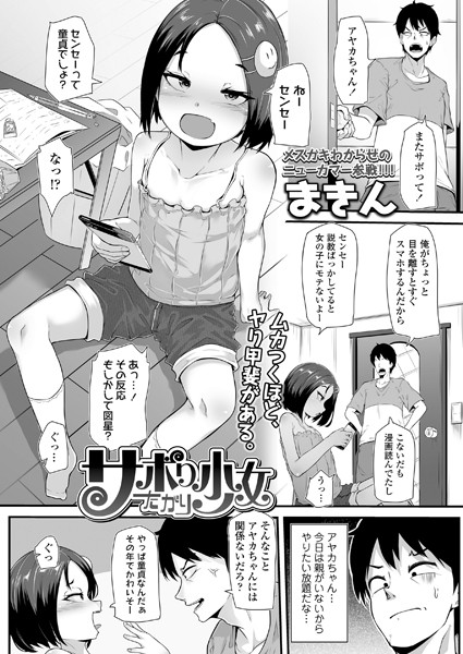 b158aakn01335【無料エロ漫画】サボりたがり少女