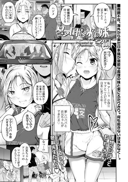 b158aakn01337【無料エロ漫画】冬の国から来た妹