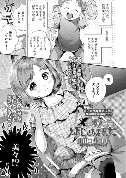 b158aakn01374【無料エロ漫画】メスガキはじめました