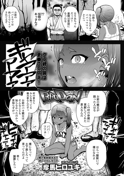 b158aakn01475【無料エロ漫画】BBQDQN